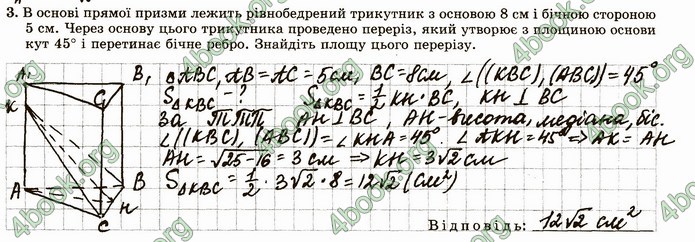 ГДЗ Зошит геометрія 11 клас Істер