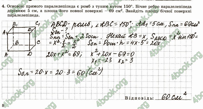 ГДЗ Зошит геометрія 11 клас Істер