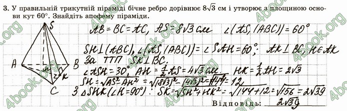 ГДЗ Зошит геометрія 11 клас Істер