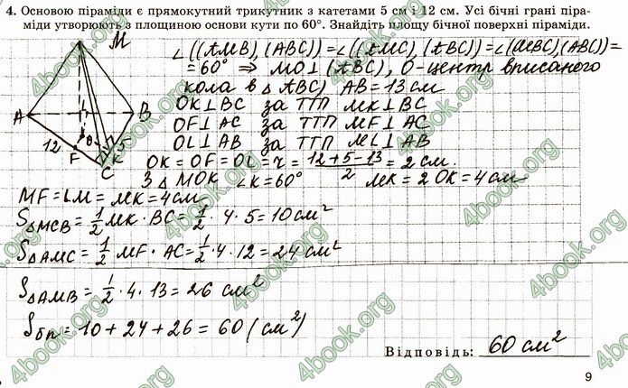 ГДЗ Зошит геометрія 11 клас Істер