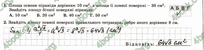 ГДЗ Зошит геометрія 11 клас Істер