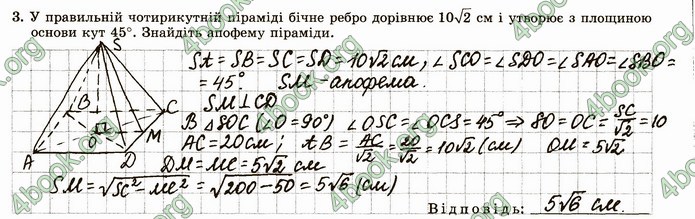 ГДЗ Зошит геометрія 11 клас Істер