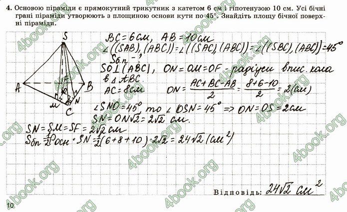 ГДЗ Зошит геометрія 11 клас Істер