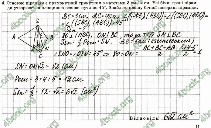 ГДЗ Зошит геометрія 11 клас Істер