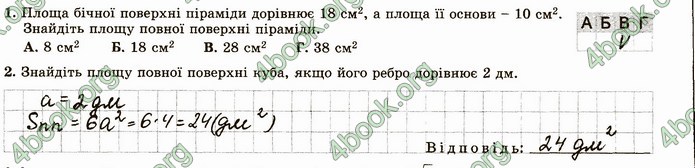 ГДЗ Зошит геометрія 11 клас Істер