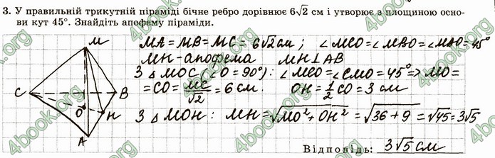 ГДЗ Зошит геометрія 11 клас Істер