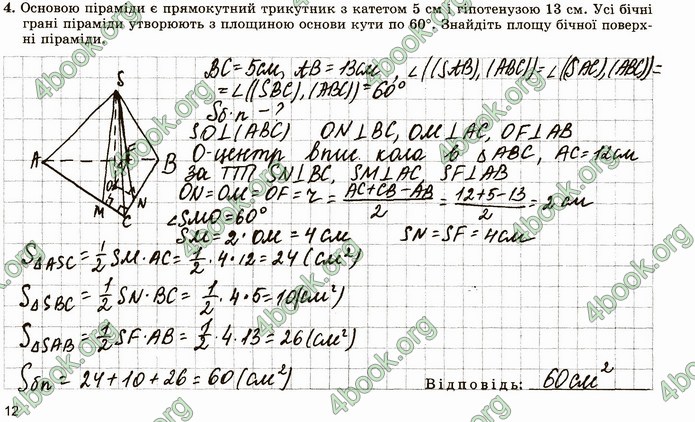 ГДЗ Зошит геометрія 11 клас Істер