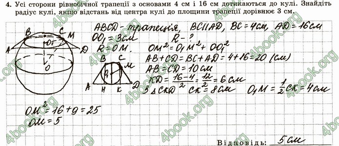 ГДЗ Зошит геометрія 11 клас Істер