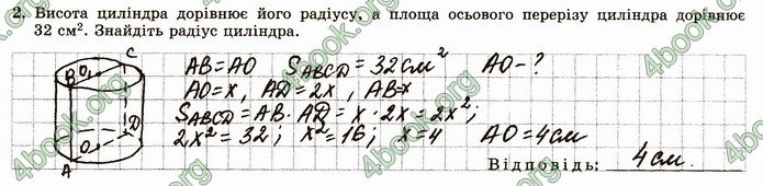 ГДЗ Зошит геометрія 11 клас Істер