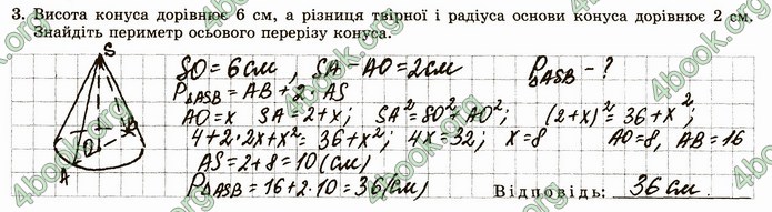 ГДЗ Зошит геометрія 11 клас Істер