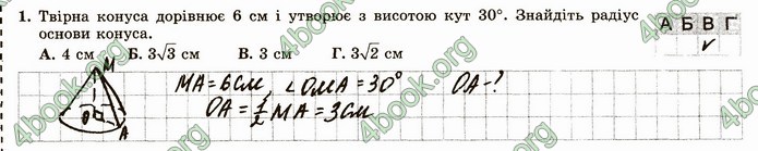 ГДЗ Зошит геометрія 11 клас Істер