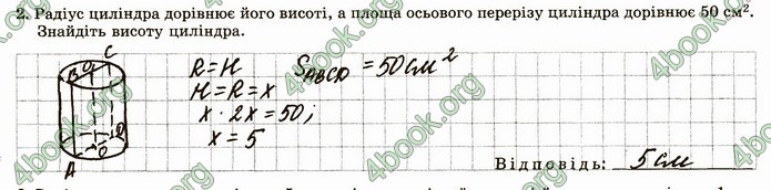 ГДЗ Зошит геометрія 11 клас Істер