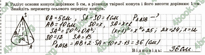 ГДЗ Зошит геометрія 11 клас Істер