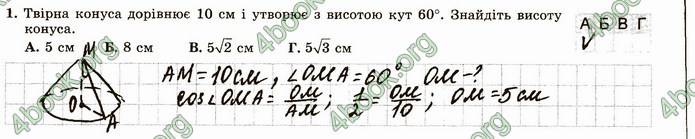 ГДЗ Зошит геометрія 11 клас Істер