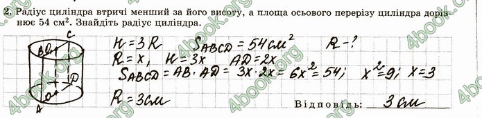 ГДЗ Зошит геометрія 11 клас Істер