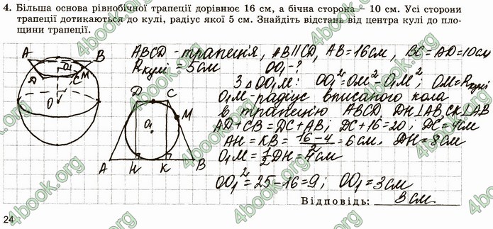 ГДЗ Зошит геометрія 11 клас Істер