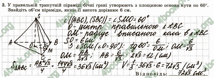 ГДЗ Зошит геометрія 11 клас Істер