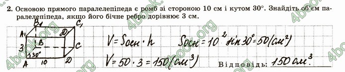 ГДЗ Зошит геометрія 11 клас Істер