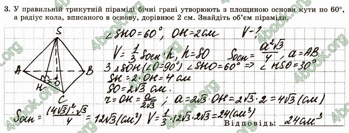 ГДЗ Зошит геометрія 11 клас Істер