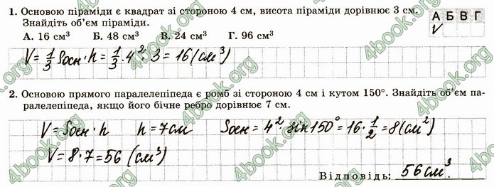 ГДЗ Зошит геометрія 11 клас Істер