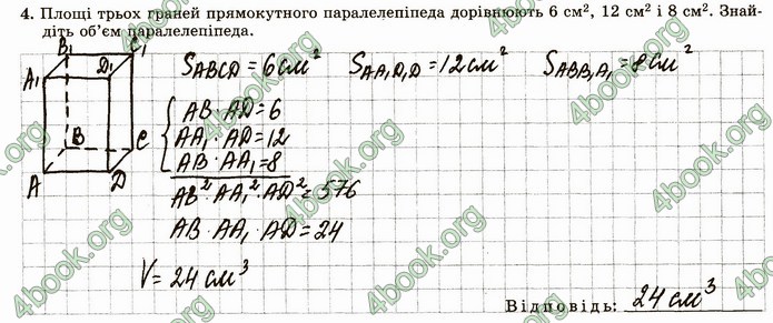 ГДЗ Зошит геометрія 11 клас Істер