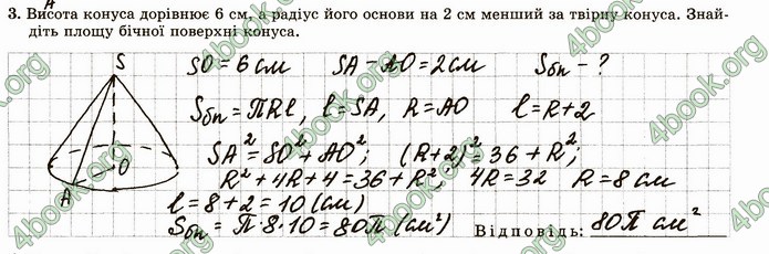 ГДЗ Зошит геометрія 11 клас Істер