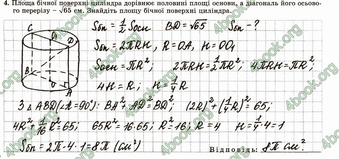 ГДЗ Зошит геометрія 11 клас Істер