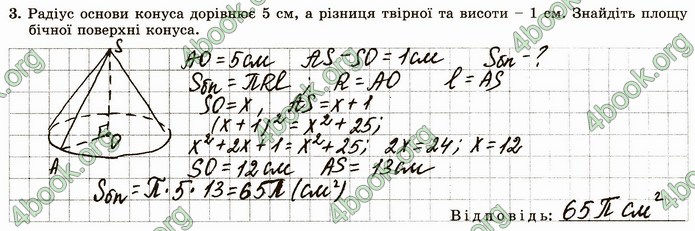 ГДЗ Зошит геометрія 11 клас Істер