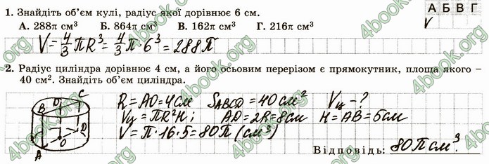 ГДЗ Зошит геометрія 11 клас Істер