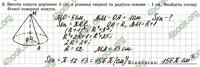 ГДЗ Зошит геометрія 11 клас Істер