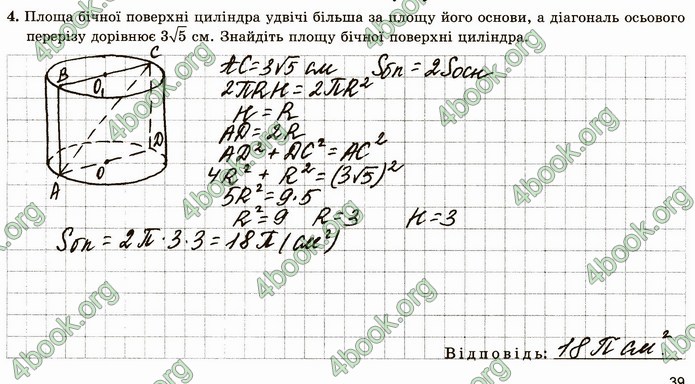 ГДЗ Зошит геометрія 11 клас Істер