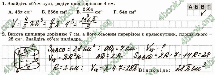 ГДЗ Зошит геометрія 11 клас Істер