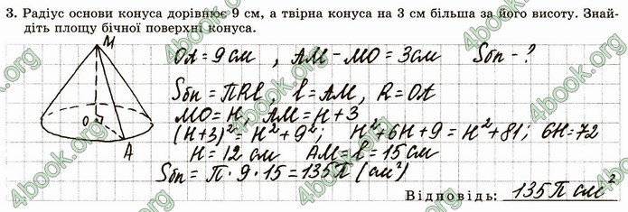 ГДЗ Зошит геометрія 11 клас Істер