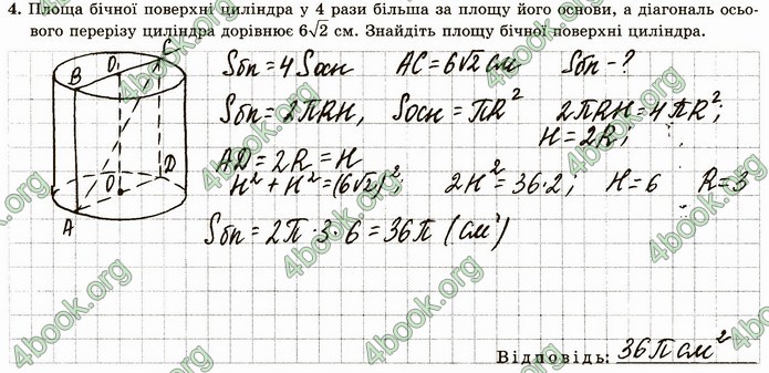 ГДЗ Зошит геометрія 11 клас Істер