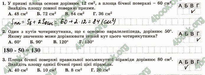 ГДЗ Зошит геометрія 11 клас Істер