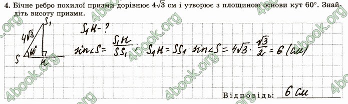 ГДЗ Зошит геометрія 11 клас Істер