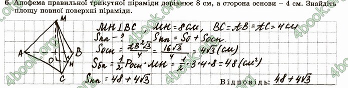 ГДЗ Зошит геометрія 11 клас Істер