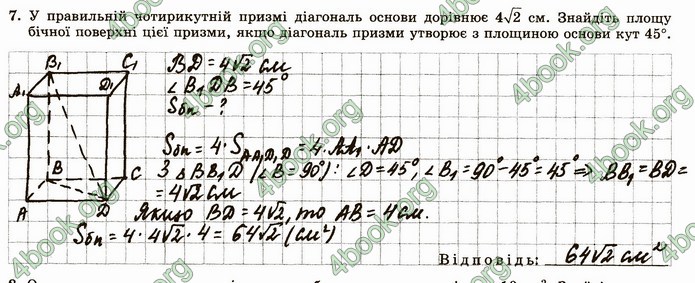 ГДЗ Зошит геометрія 11 клас Істер