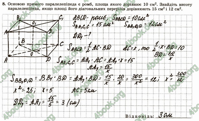 ГДЗ Зошит геометрія 11 клас Істер