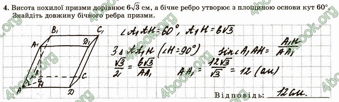 ГДЗ Зошит геометрія 11 клас Істер