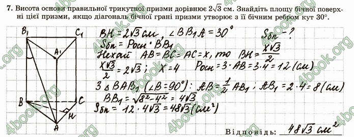 ГДЗ Зошит геометрія 11 клас Істер