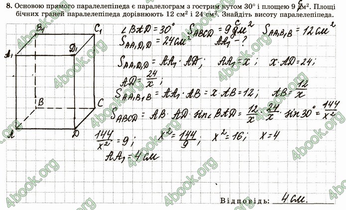 ГДЗ Зошит геометрія 11 клас Істер