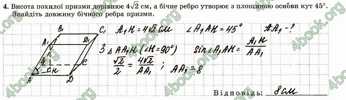 ГДЗ Зошит геометрія 11 клас Істер