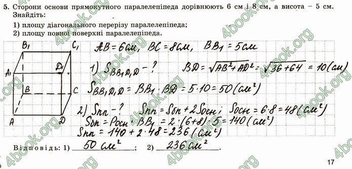 ГДЗ Зошит геометрія 11 клас Істер