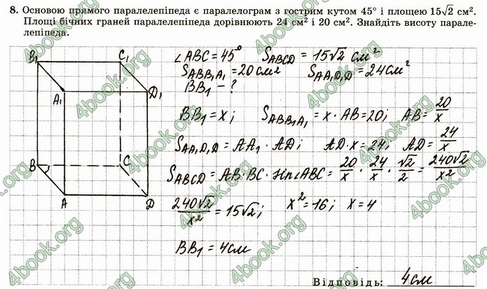 ГДЗ Зошит геометрія 11 клас Істер