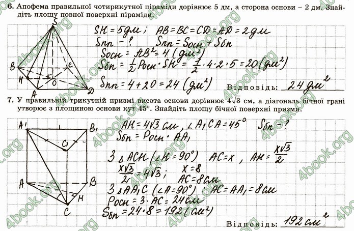 ГДЗ Зошит геометрія 11 клас Істер