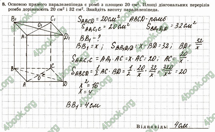 ГДЗ Зошит геометрія 11 клас Істер