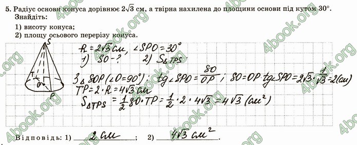 ГДЗ Зошит геометрія 11 клас Істер