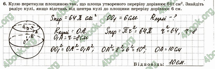 ГДЗ Зошит геометрія 11 клас Істер