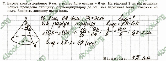 ГДЗ Зошит геометрія 11 клас Істер